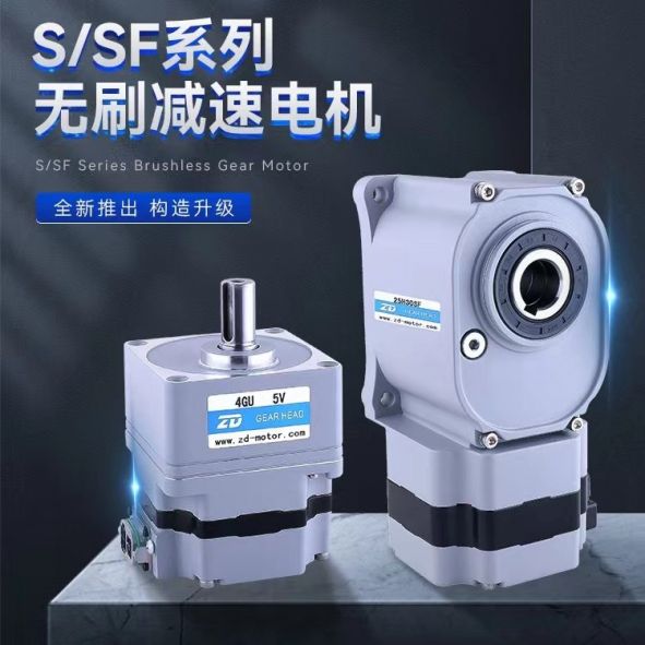 S/SF无刷减速电机